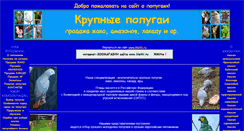Desktop Screenshot of elitbigparrots.ru